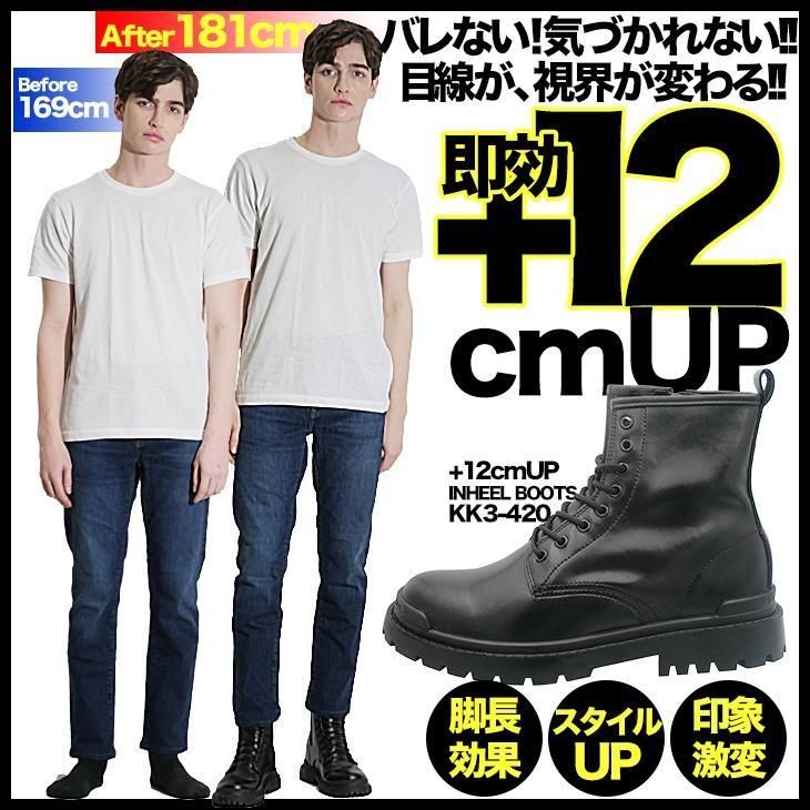 シークレットブーツ 12cm 身長アップ シークレット靴専 背が高くなる靴