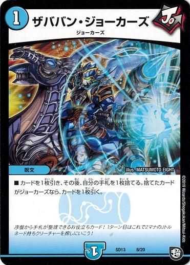 ザババン・ジョーカーズ【プロモ】 - トレカ道