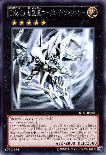 CNo.39 希望皇ホープレイ・ヴィクトリー【ホログラフィックレア