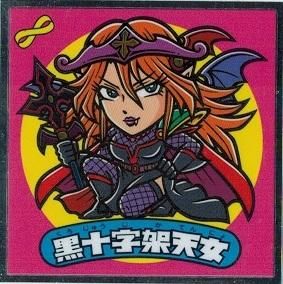 黒十字架天女【悪魔】 - トレカ道