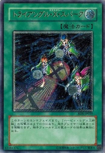 トライアングル・X・スパーク【アルティメットレア】 - トレカ道