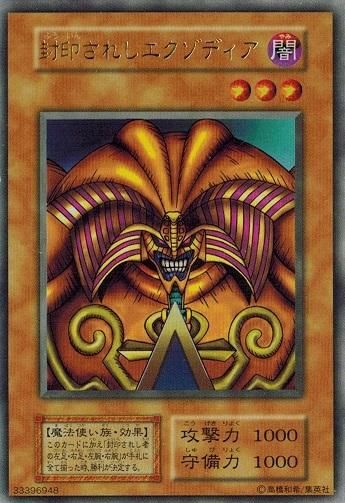 封印されしエクゾディア【ウルトラレア】 - トレカ道