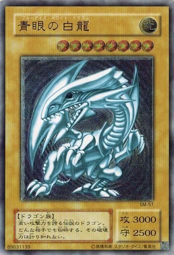 青眼の白龍【アルティメットレア】 - トレカ道