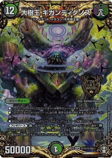 大樹王 ギガンディダノス【キングマスターカード】 秘11/秘15 - トレカ道