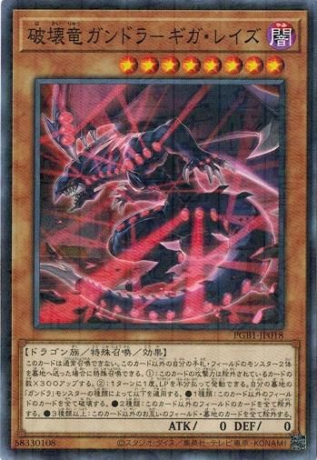 破壊竜ガンドラ－ギガ・レイズ【ノーマルパラレル】 - トレカ道