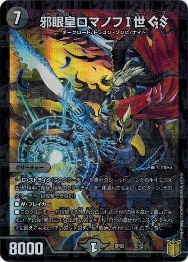 邪眼皇ロマノフⅠ世 GS【プロモ】 - トレカ道