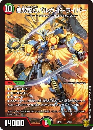 無双龍幻バルガ・ド・ライバー【プロモ】 - トレカ道