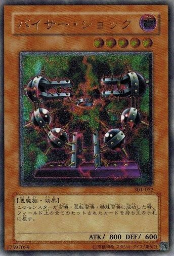 バイサー・ショック【アルティメットレア】 - トレカ道