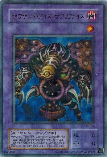 サウザンド・アイズ・サクリファイス【パラレルレア】 - トレカ道