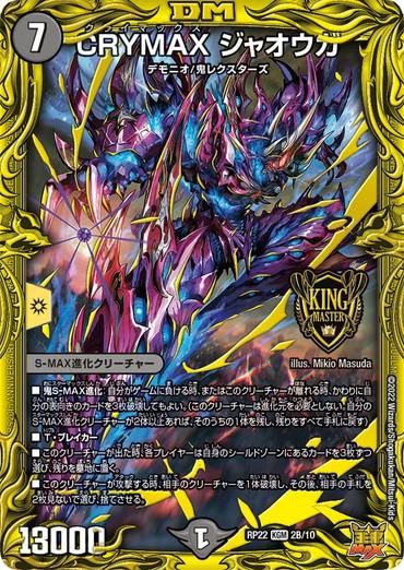 デュエマ CRYMAXジャオウガcsプロモ CRYMAXジャオウガ csプロモ 【公式