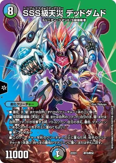 SSS級天災 デッドダムド【プロモ】 - トレカ道