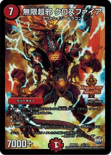 無限超邪 クロスファイア【プロモ】3秘/54 - トレカ道