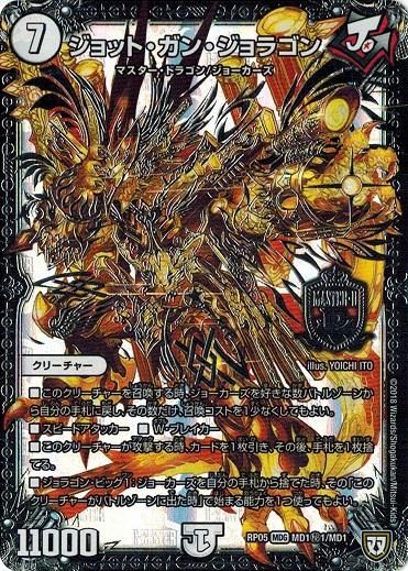 ジョット・ガン・ジョラゴン【マスターカード】MD1秘1/MD1 - トレカ道