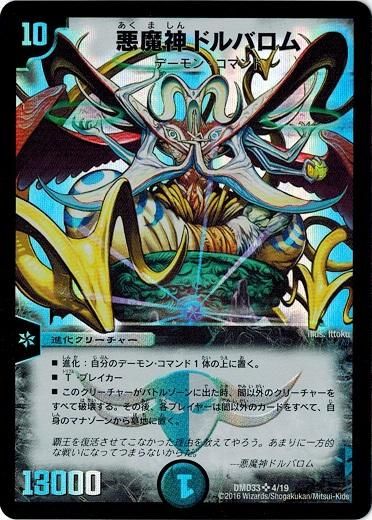 悪魔神ドルバロム【スーパーレア】 - トレカ道