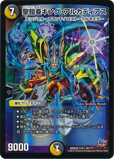 聖鎧亜キング・アルカディアス【スーパーレア】 - トレカ道