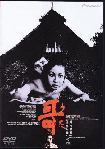 実相寺昭雄：実相寺昭雄コレクションDVD - 映詩音