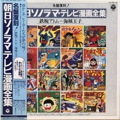 V.A. / 朝日ソノラマテレビ漫画全集 (4LP BOX) - p.minor｜CD