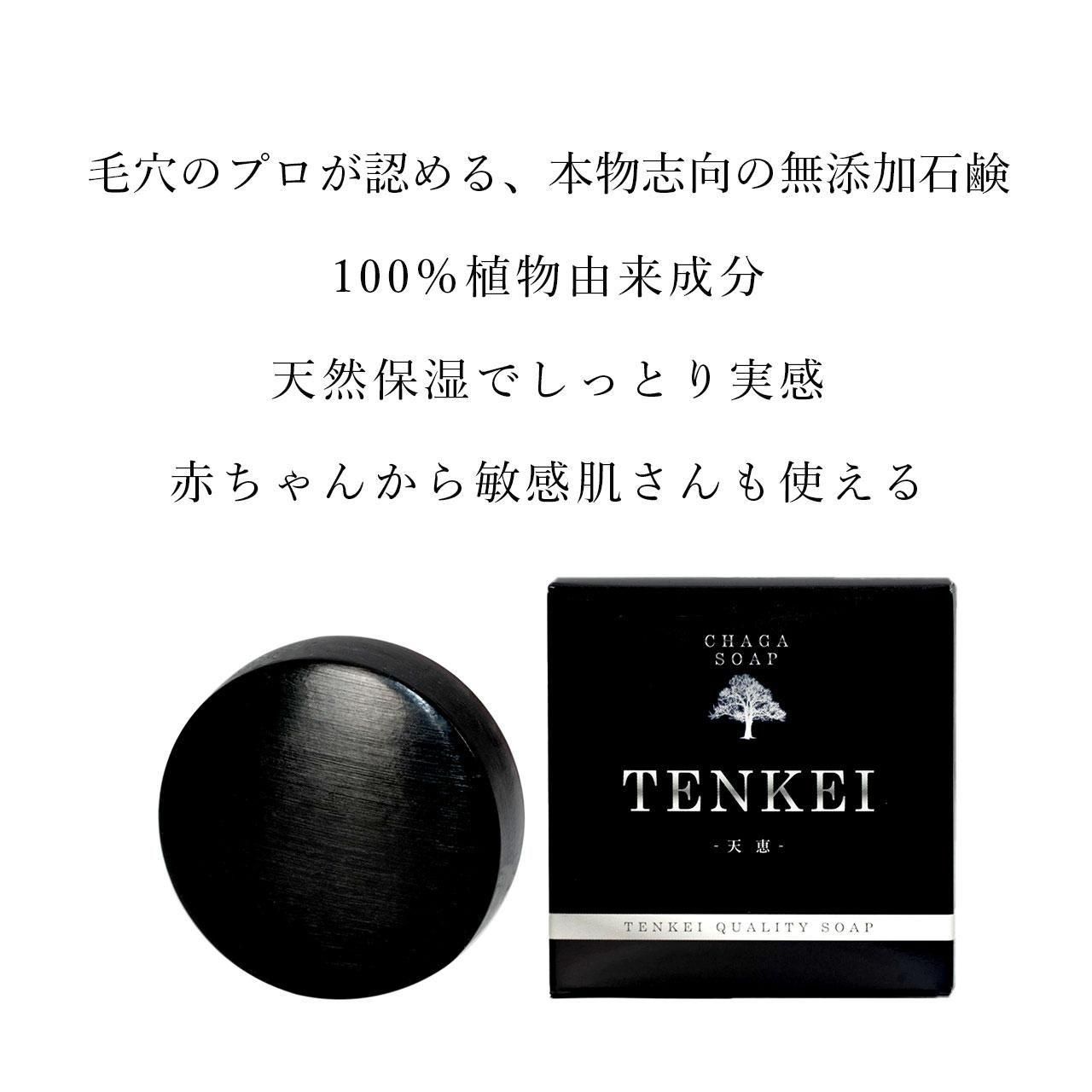 天恵石鹸- プラスケアショップ