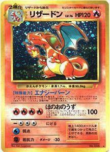 リザードン とりかえっこプリーズ-旧ポケモンカード買取専門.com