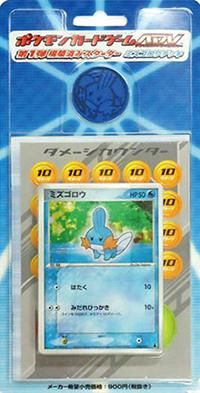 第1弾 構築済みスターター 「ミズゴロウデッキ」【開封済みで査定額