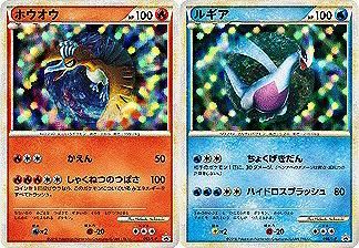 ホウオウ・ルギア 「ポケモンカードゲーム 色ちがいのポケモン