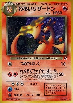 第4弾 拡張パック「ロケット団」わるいリザードン-旧ポケモンカード