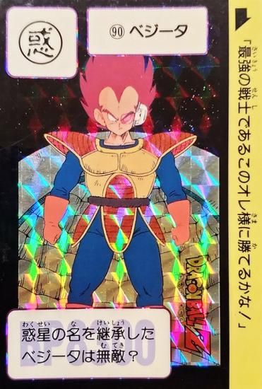 No.90 ベジータ【本弾第3弾1989年初版】-旧ポケモンカード買取専門.com