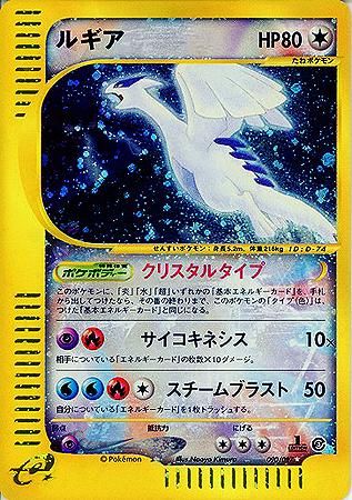 ルギア（クリスタルタイプ）【1ED有無で査定額変動】-旧ポケモンカード