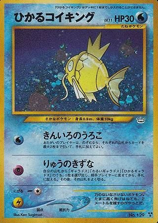 ひかるコイキング【めざめる伝説】-旧ポケモンカード買取専門.com
