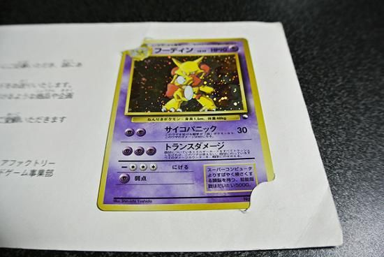 フーディン台紙付き【通信進化キャンペーン】-旧ポケモンカード買取