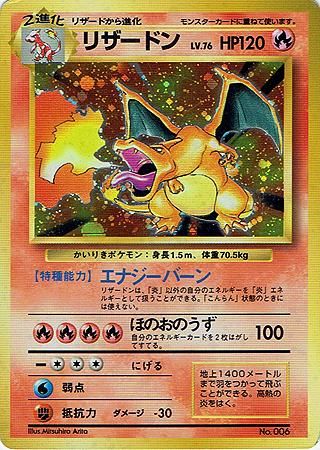 初版リザードン かいりきポケモン誤表記-旧ポケモンカード買取専門.com