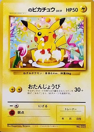 _のピカチュウ-旧ポケモンカード買取専門.com