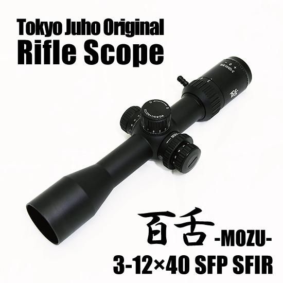 TJO トウキョウジュウホウオリジナル 30mmチューブ ライフルスコープ
