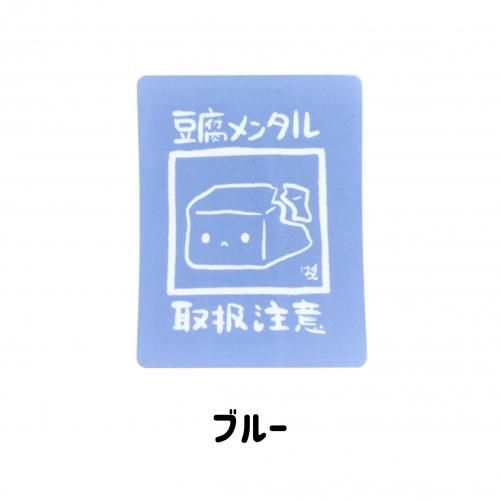 豆腐メンタル