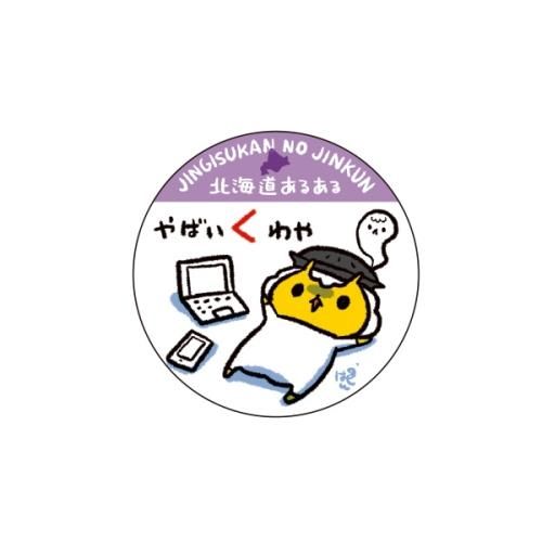 ジンギスカンのジンくん