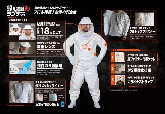 公式ストア】プロの声から生まれた スズメバチ駆除専用の防護服