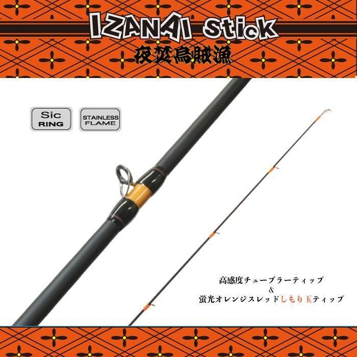 HAYASHI イザナイスティック -IZANAI stick 轟き- - フィッシング