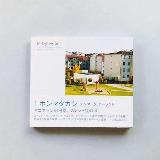 In-between 1 ホンマタカシデンマーク ポーランドTakashi Homma - 古本