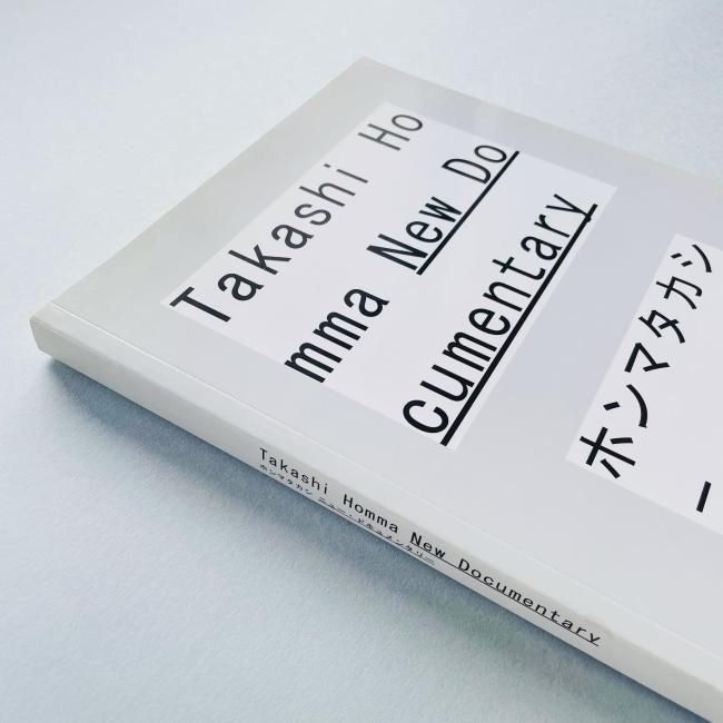 ホンマタカシ ニュー・ドキュメンタリー｜New Documentary Takashi Homma