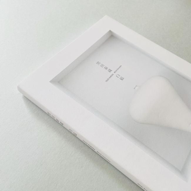 黒田泰蔵 白磁 TAIZO KURODA White Porcelain