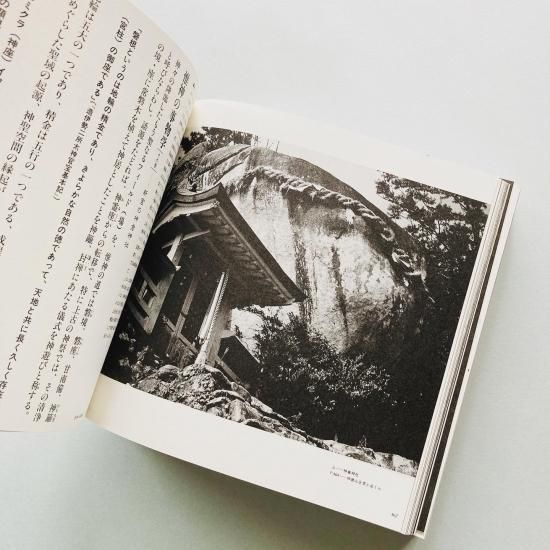 神聖空間縁起 / 毛綱毅曠, 横尾忠則, 藤塚光政