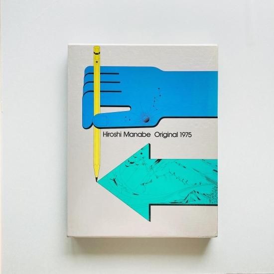 真鍋博 Original 1975｜Hiroshi Manabe