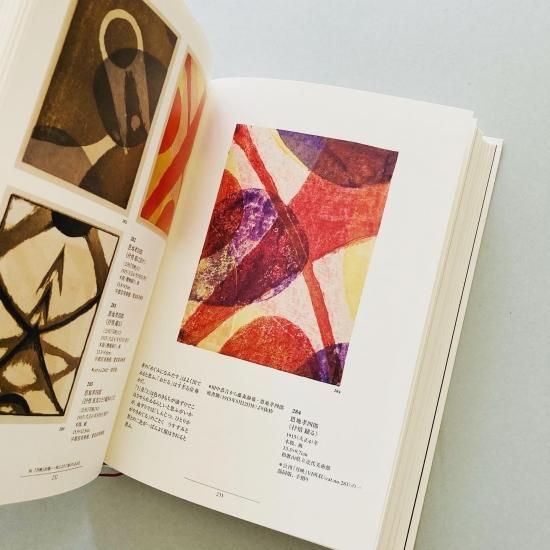 月映 TSUKUHAE｜田中恭吉, 藤森静雄, 恩地孝四郎｜Tanaka kyokichi