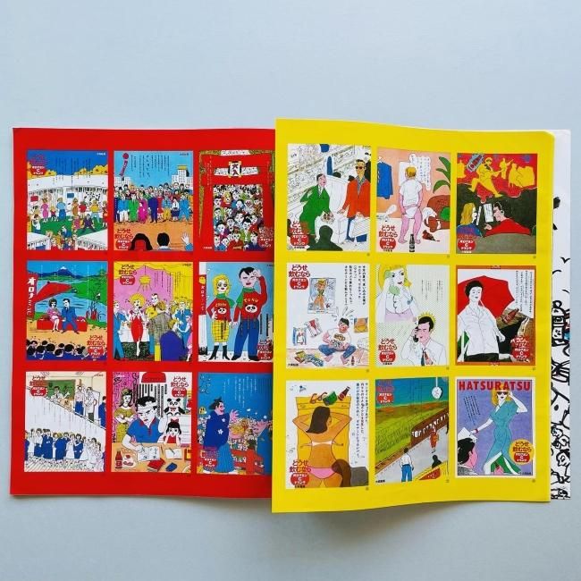 大売り出し！湯村輝彦 ORONAMIN C バツグンマガジン 値下げ！湯村輝彦