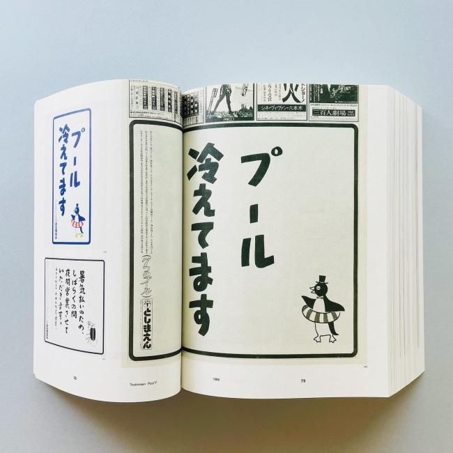 Advertising is Takuya Onuki Advertising Works 1980-2010 大貫卓也全