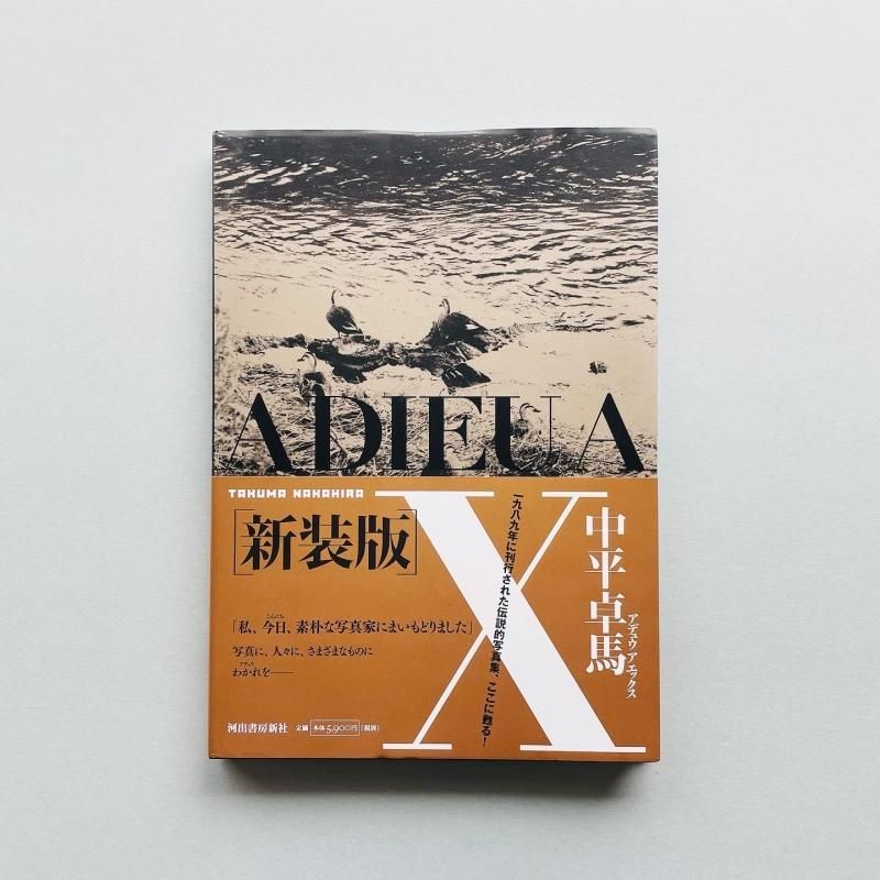 ADIEU A X アデュウ ア エックス｜中平卓馬 Takuma Nakahira
