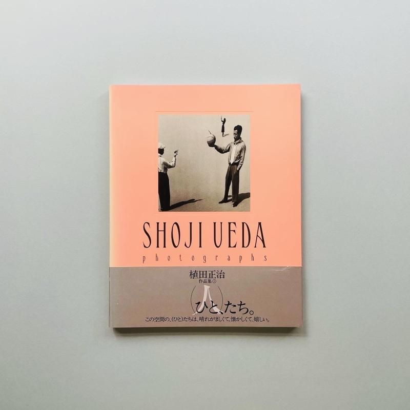 植田正治作品集 1 (人)たち Shoji Ueda photographs