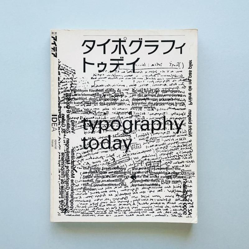 アイデア別冊 タイポグラフィ トゥデイ｜ヘルムート・シュミット