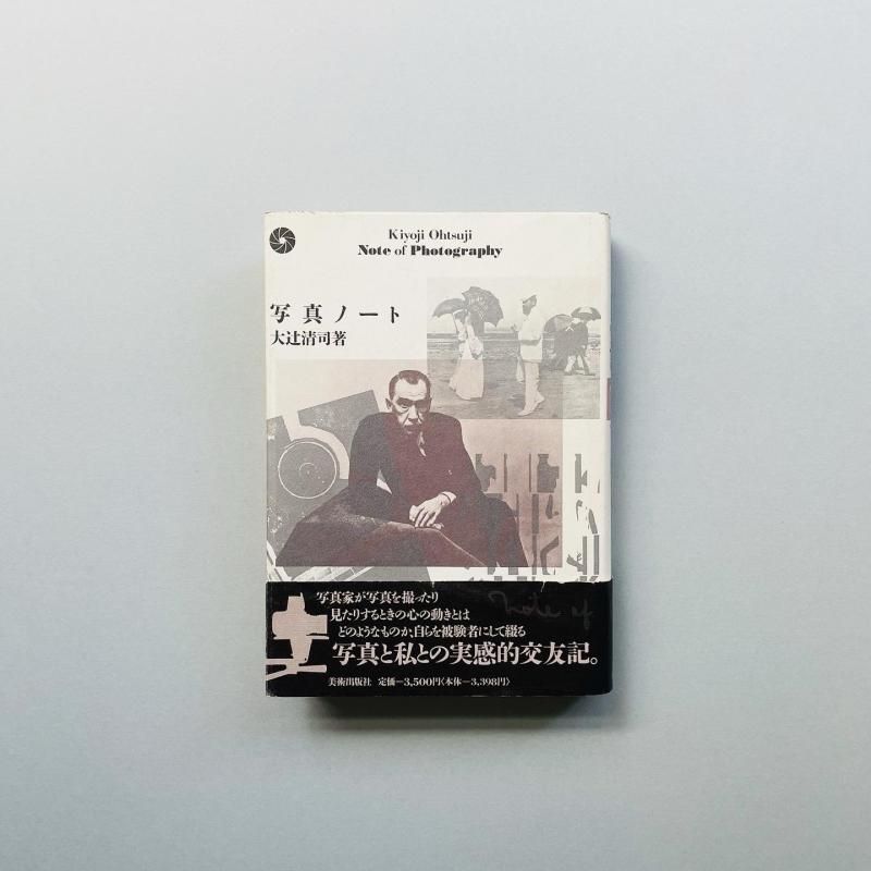 写真ノート 大辻清司｜Kiyoji Ohtsuji Note of Photography