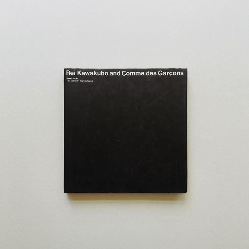 川久保玲とコム デ ギャルソン Rei Kawakubo and Comme des Garcons